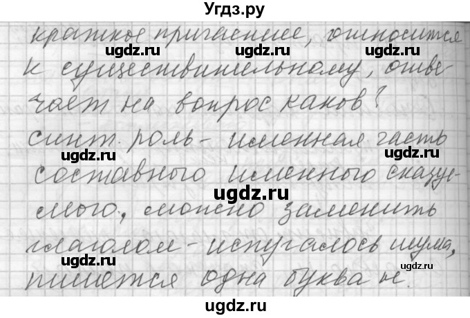 ГДЗ (Решебник) по русскому языку 7 класс Бунеев Р.Н. / упражнение / 210(продолжение 2)