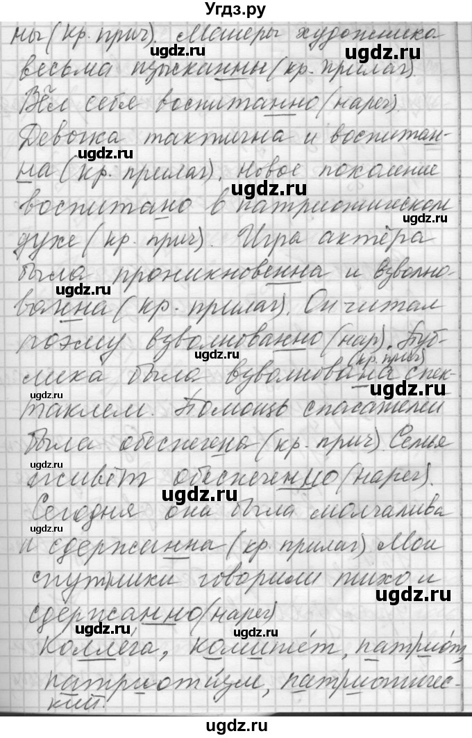 ГДЗ (Решебник) по русскому языку 7 класс Бунеев Р.Н. / упражнение / 211(продолжение 2)