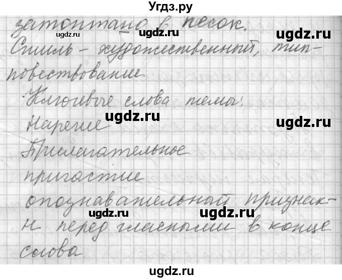 ГДЗ (Решебник) по русскому языку 7 класс Бунеев Р.Н. / упражнение / 212(продолжение 3)