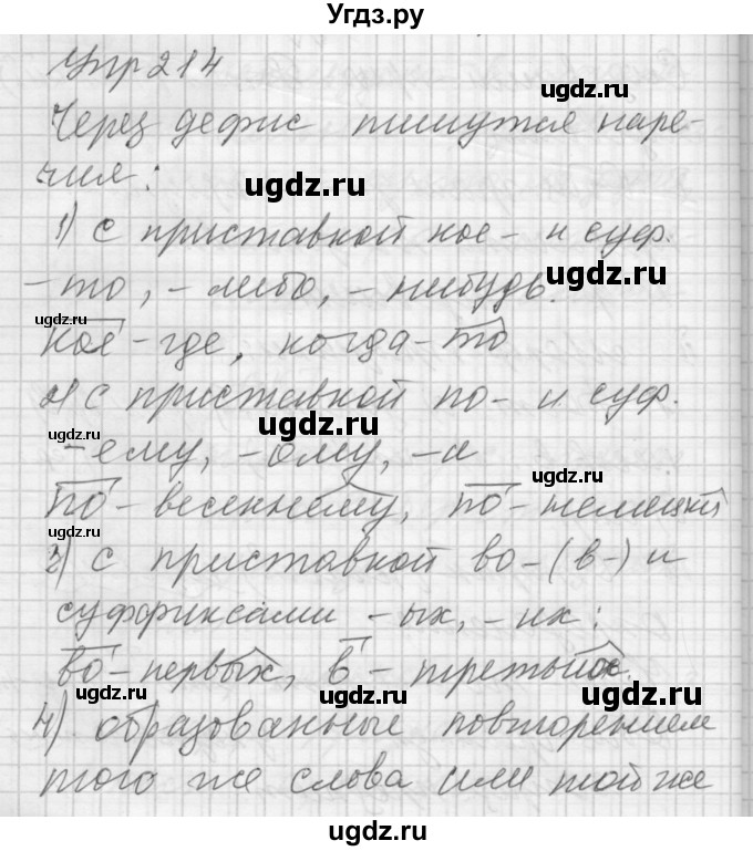 ГДЗ (Решебник) по русскому языку 7 класс Бунеев Р.Н. / упражнение / 214