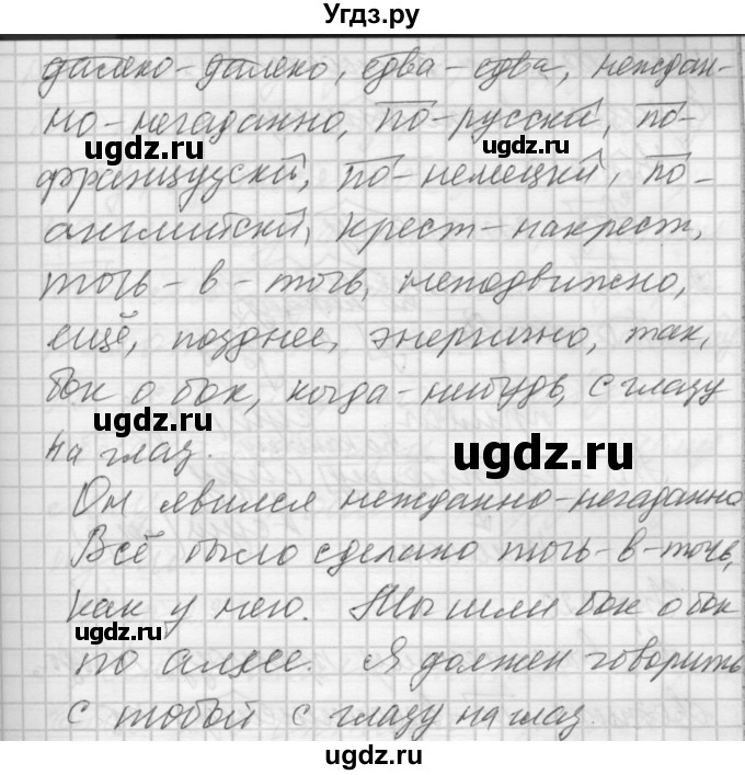 ГДЗ (Решебник) по русскому языку 7 класс Бунеев Р.Н. / упражнение / 217(продолжение 2)