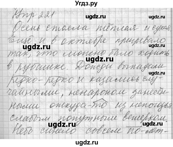 ГДЗ (Решебник) по русскому языку 7 класс Бунеев Р.Н. / упражнение / 221