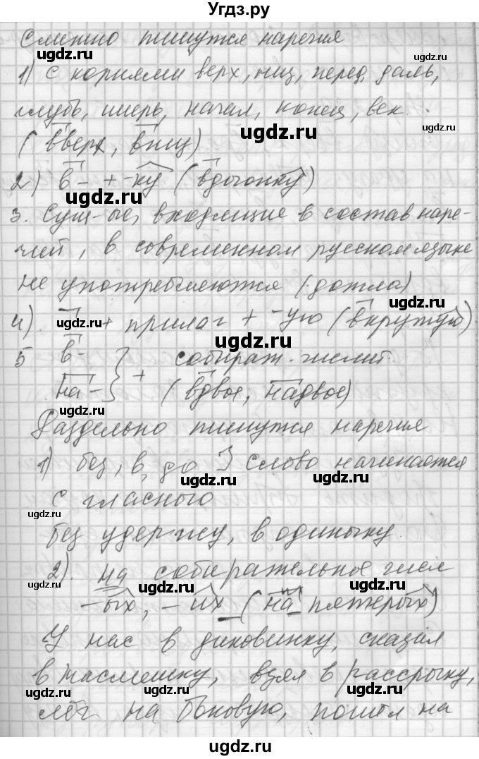 ГДЗ (Решебник) по русскому языку 7 класс Бунеев Р.Н. / упражнение / 228(продолжение 2)