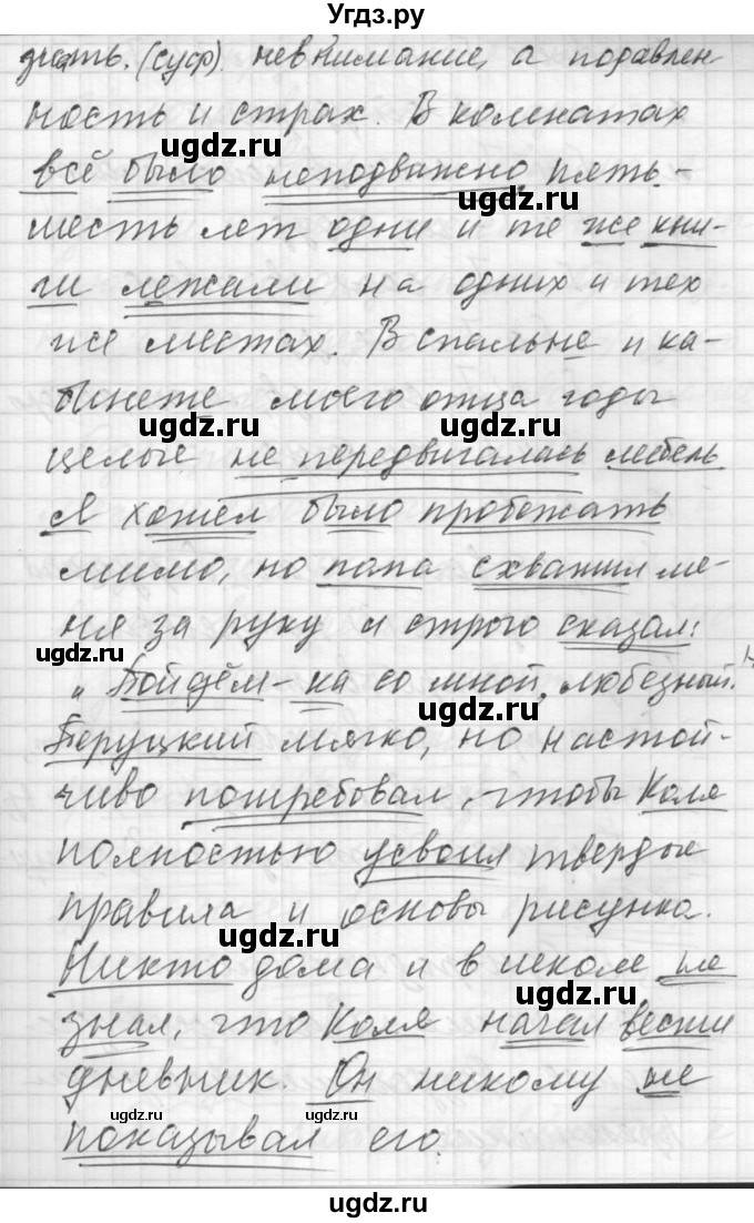 ГДЗ (Решебник) по русскому языку 7 класс Бунеев Р.Н. / упражнение / 23(продолжение 2)