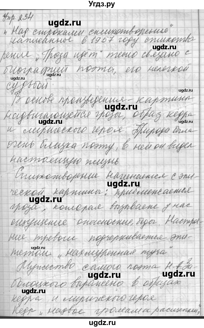 ГДЗ (Решебник) по русскому языку 7 класс Бунеев Р.Н. / упражнение / 234