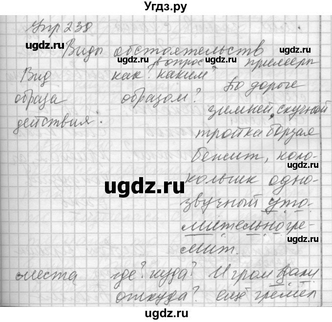ГДЗ (Решебник) по русскому языку 7 класс Бунеев Р.Н. / упражнение / 238