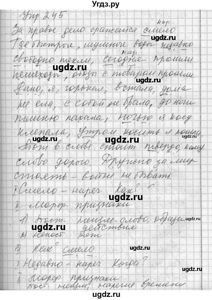 ГДЗ (Решебник) по русскому языку 7 класс Бунеев Р.Н. / упражнение / 245