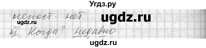 ГДЗ (Решебник) по русскому языку 7 класс Бунеев Р.Н. / упражнение / 245(продолжение 2)