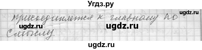 ГДЗ (Решебник) по русскому языку 7 класс Бунеев Р.Н. / упражнение / 246(продолжение 2)