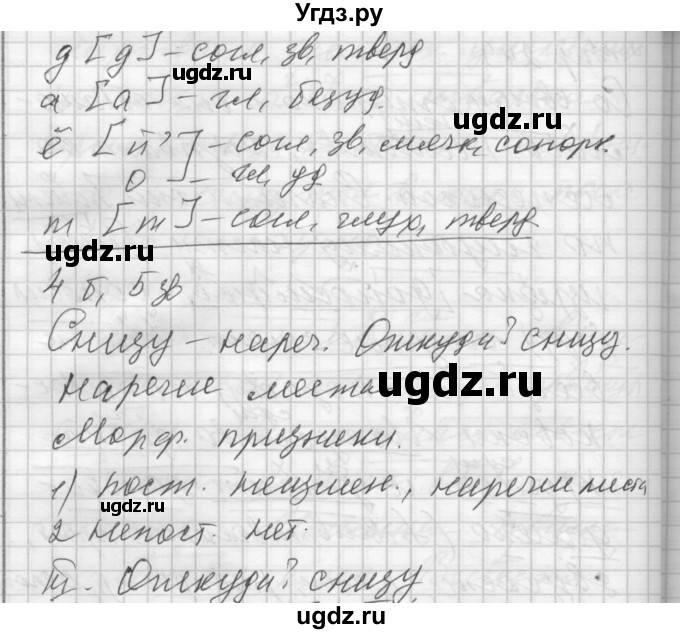 ГДЗ (Решебник) по русскому языку 7 класс Бунеев Р.Н. / упражнение / 249(продолжение 2)