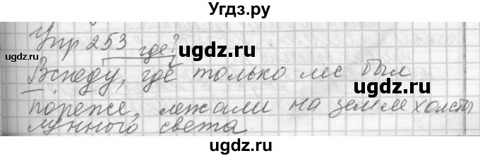 ГДЗ (Решебник) по русскому языку 7 класс Бунеев Р.Н. / упражнение / 253