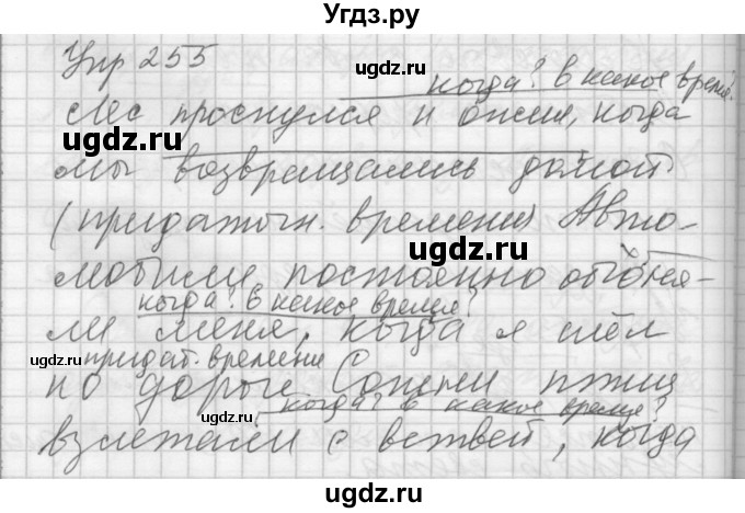 ГДЗ (Решебник) по русскому языку 7 класс Бунеев Р.Н. / упражнение / 255