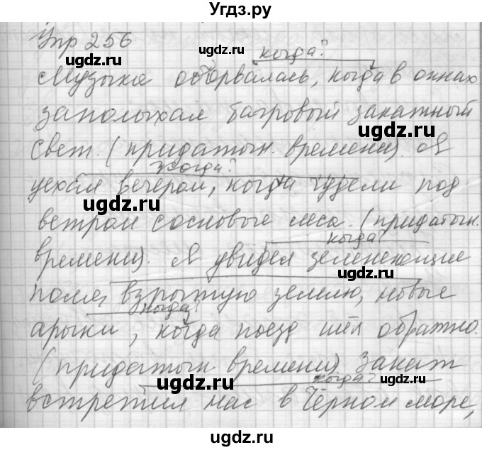 ГДЗ (Решебник) по русскому языку 7 класс Бунеев Р.Н. / упражнение / 256