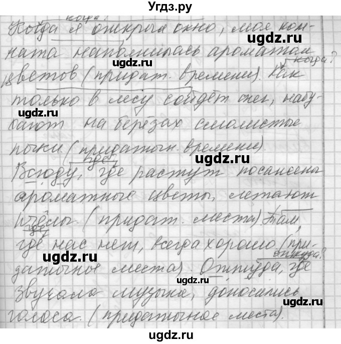 ГДЗ (Решебник) по русскому языку 7 класс Бунеев Р.Н. / упражнение / 257(продолжение 2)