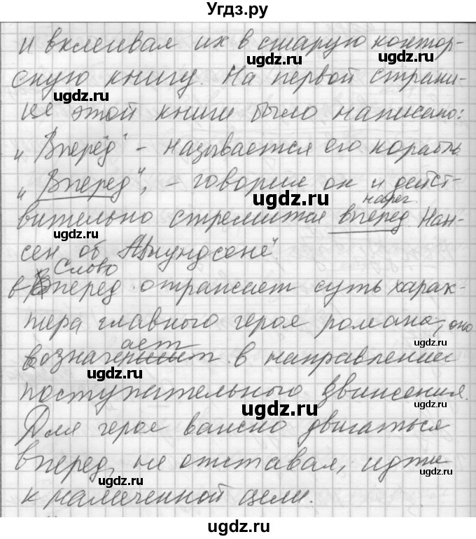 ГДЗ (Решебник) по русскому языку 7 класс Бунеев Р.Н. / упражнение / 258(продолжение 2)