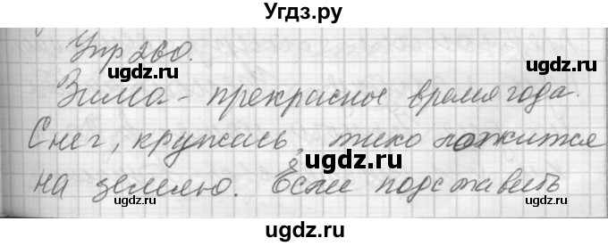 ГДЗ (Решебник) по русскому языку 7 класс Бунеев Р.Н. / упражнение / 260