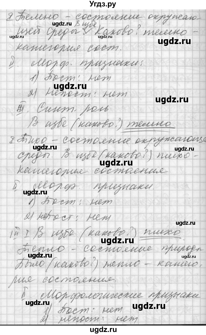 ГДЗ (Решебник) по русскому языку 7 класс Бунеев Р.Н. / упражнение / 265(продолжение 2)