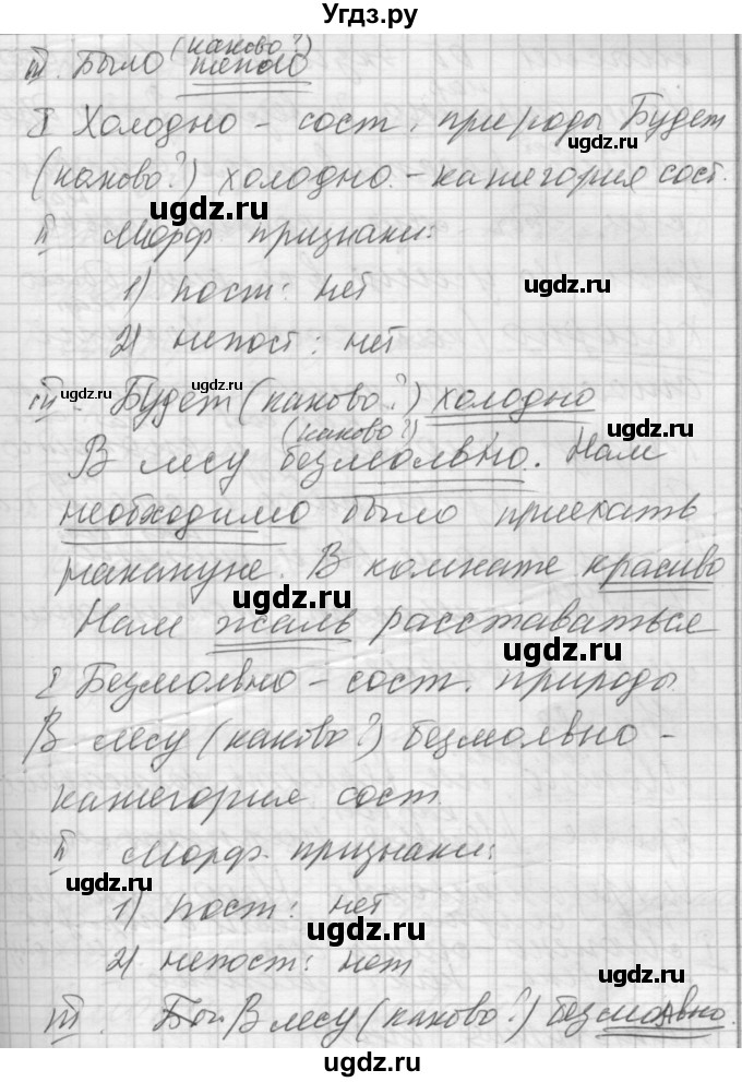 ГДЗ (Решебник) по русскому языку 7 класс Бунеев Р.Н. / упражнение / 265(продолжение 3)