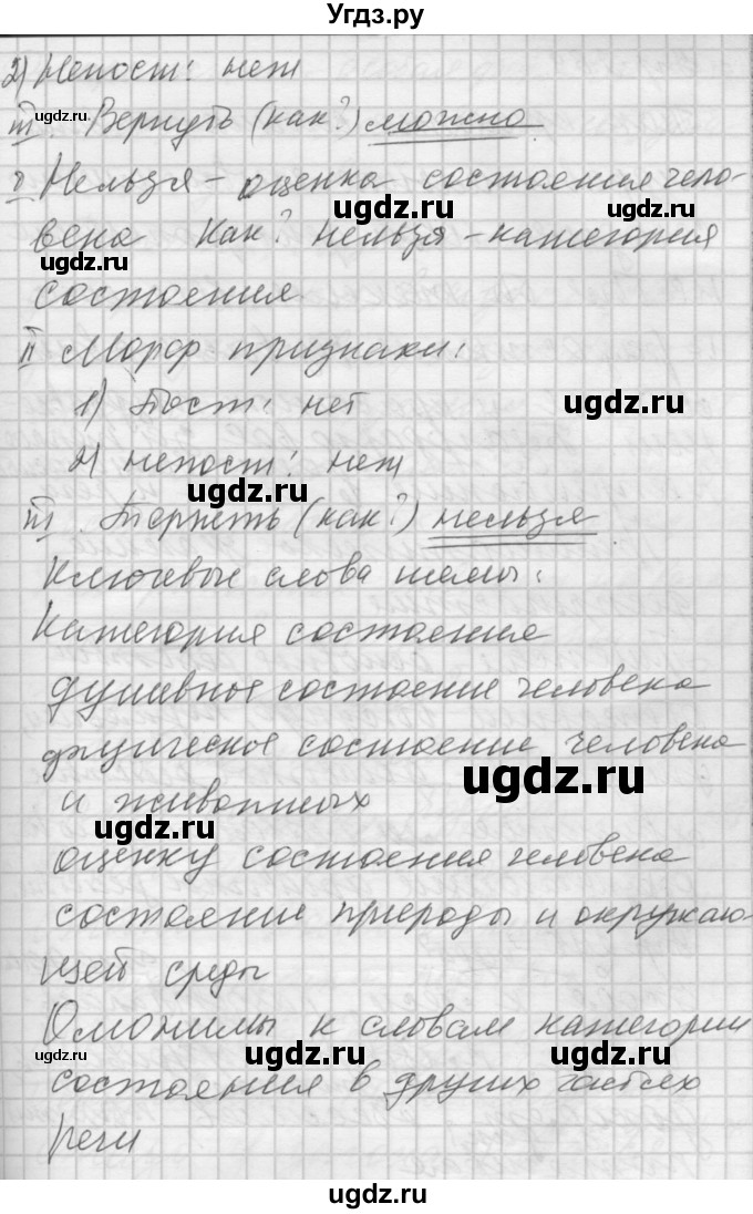 ГДЗ (Решебник) по русскому языку 7 класс Бунеев Р.Н. / упражнение / 268(продолжение 2)