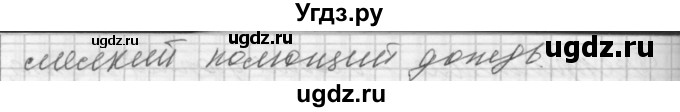 ГДЗ (Решебник) по русскому языку 7 класс Бунеев Р.Н. / упражнение / 271(продолжение 2)
