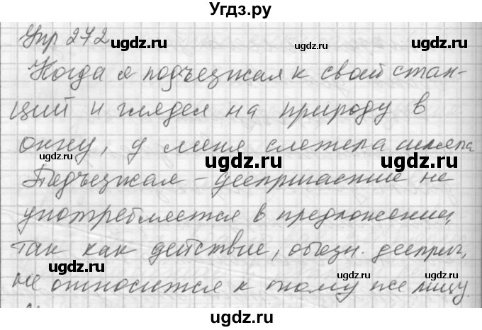 ГДЗ (Решебник) по русскому языку 7 класс Бунеев Р.Н. / упражнение / 272