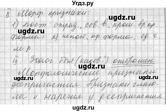 ГДЗ (Решебник) по русскому языку 7 класс Бунеев Р.Н. / упражнение / 274(продолжение 3)