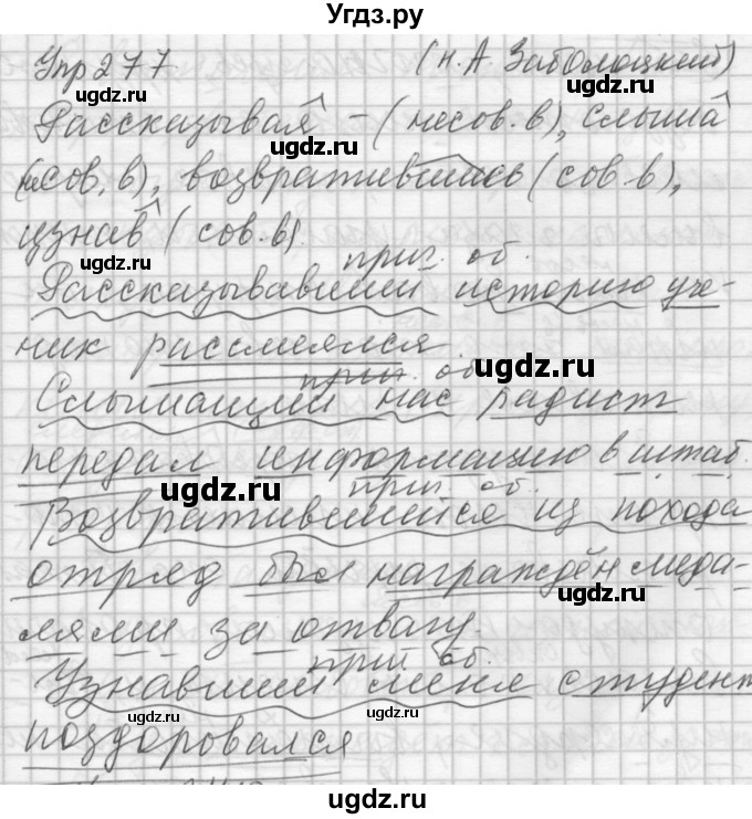 ГДЗ (Решебник) по русскому языку 7 класс Бунеев Р.Н. / упражнение / 277