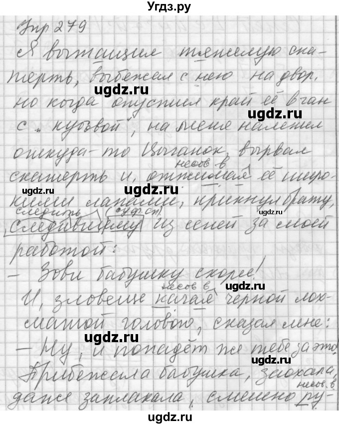 ГДЗ (Решебник) по русскому языку 7 класс Бунеев Р.Н. / упражнение / 279