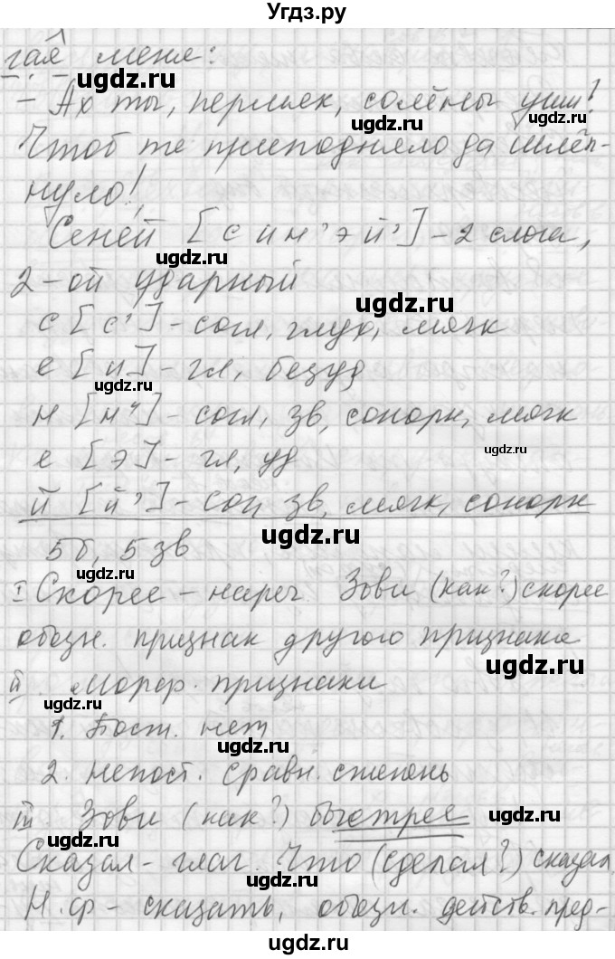 ГДЗ (Решебник) по русскому языку 7 класс Бунеев Р.Н. / упражнение / 279(продолжение 2)