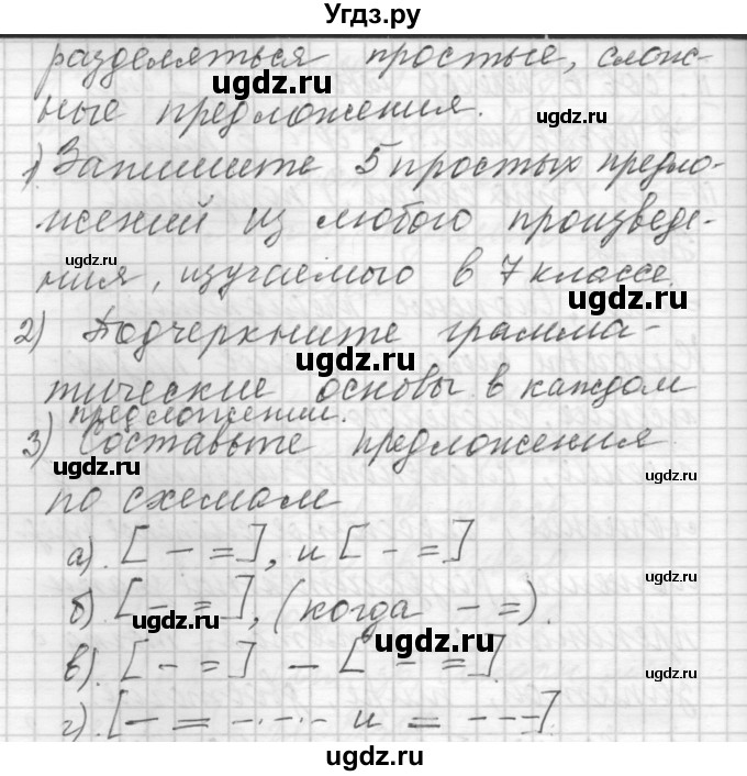 ГДЗ (Решебник) по русскому языку 7 класс Бунеев Р.Н. / упражнение / 28(продолжение 2)