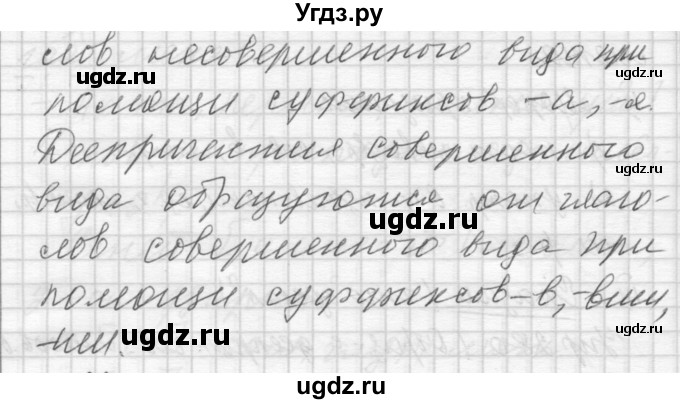 ГДЗ (Решебник) по русскому языку 7 класс Бунеев Р.Н. / упражнение / 281(продолжение 2)