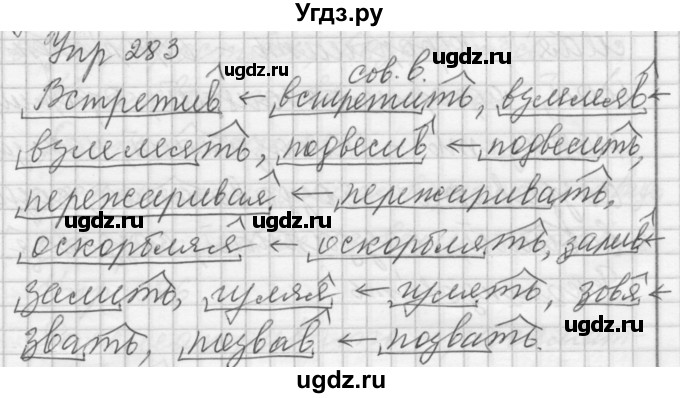 ГДЗ (Решебник) по русскому языку 7 класс Бунеев Р.Н. / упражнение / 283