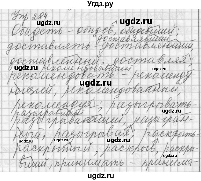 ГДЗ (Решебник) по русскому языку 7 класс Бунеев Р.Н. / упражнение / 284