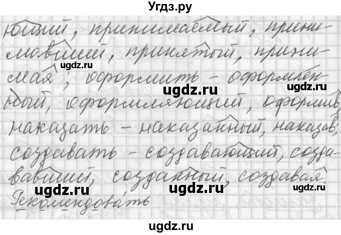 ГДЗ (Решебник) по русскому языку 7 класс Бунеев Р.Н. / упражнение / 284(продолжение 2)