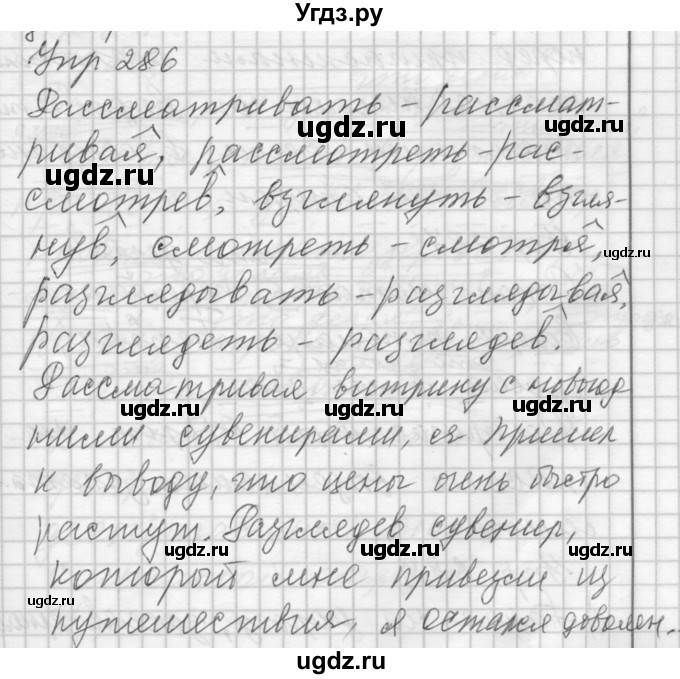 ГДЗ (Решебник) по русскому языку 7 класс Бунеев Р.Н. / упражнение / 286