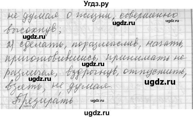 ГДЗ (Решебник) по русскому языку 7 класс Бунеев Р.Н. / упражнение / 288(продолжение 2)