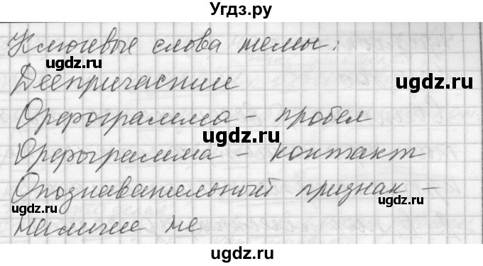 ГДЗ (Решебник) по русскому языку 7 класс Бунеев Р.Н. / упражнение / 298(продолжение 2)