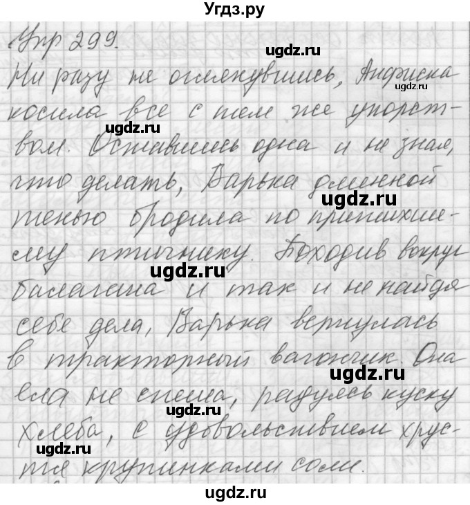 ГДЗ (Решебник) по русскому языку 7 класс Бунеев Р.Н. / упражнение / 299