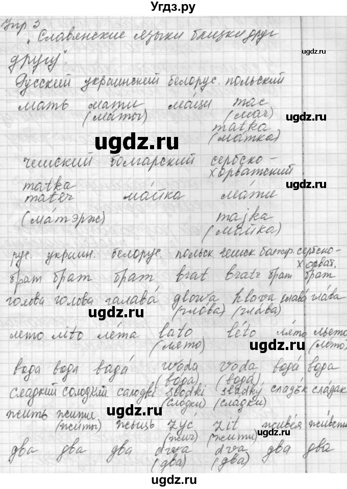 ГДЗ (Решебник) по русскому языку 7 класс Бунеев Р.Н. / упражнение / 3