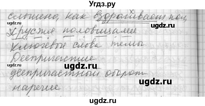 ГДЗ (Решебник) по русскому языку 7 класс Бунеев Р.Н. / упражнение / 303(продолжение 3)