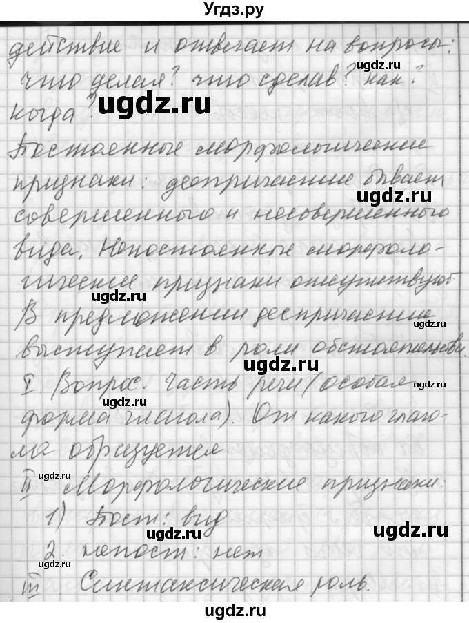 ГДЗ (Решебник) по русскому языку 7 класс Бунеев Р.Н. / упражнение / 304(продолжение 2)