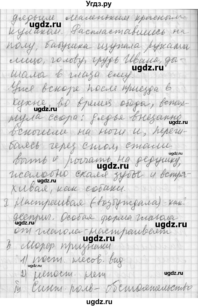 ГДЗ (Решебник) по русскому языку 7 класс Бунеев Р.Н. / упражнение / 306(продолжение 2)