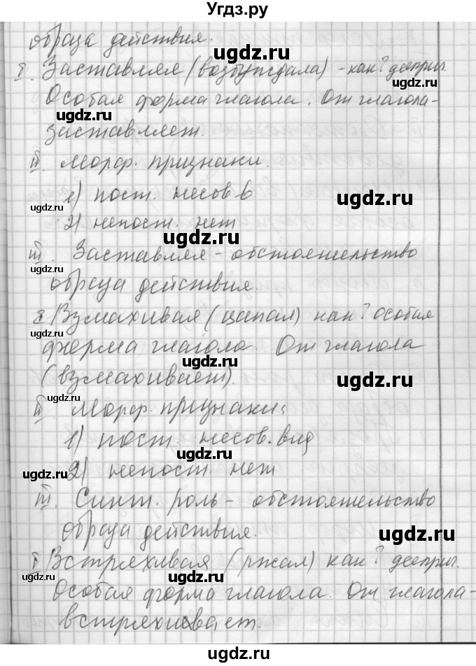 ГДЗ (Решебник) по русскому языку 7 класс Бунеев Р.Н. / упражнение / 306(продолжение 3)