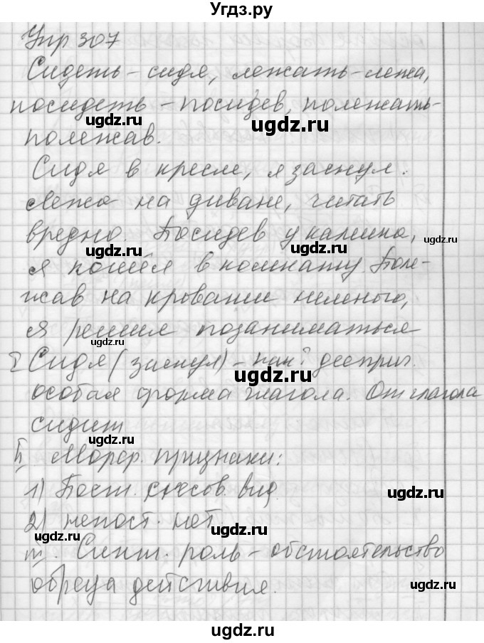 ГДЗ (Решебник) по русскому языку 7 класс Бунеев Р.Н. / упражнение / 307