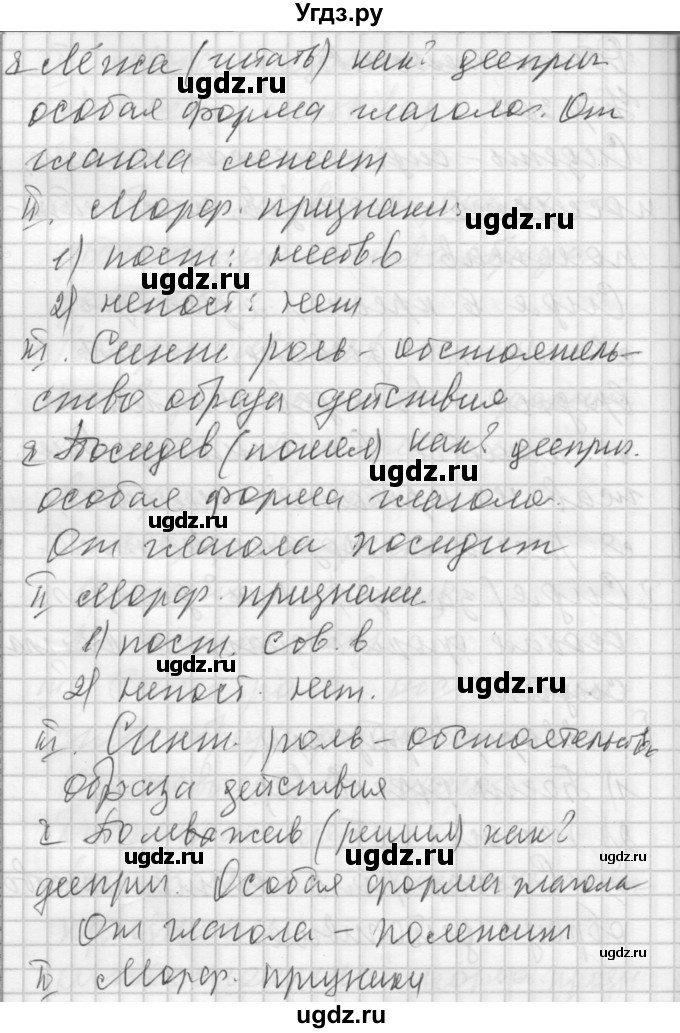 ГДЗ (Решебник) по русскому языку 7 класс Бунеев Р.Н. / упражнение / 307(продолжение 2)