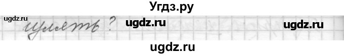 ГДЗ (Решебник) по русскому языку 7 класс Бунеев Р.Н. / упражнение / 31(продолжение 2)