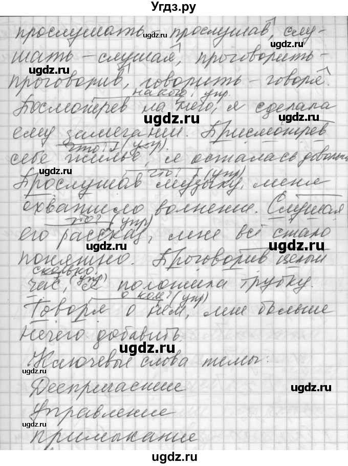 ГДЗ (Решебник) по русскому языку 7 класс Бунеев Р.Н. / упражнение / 310(продолжение 2)