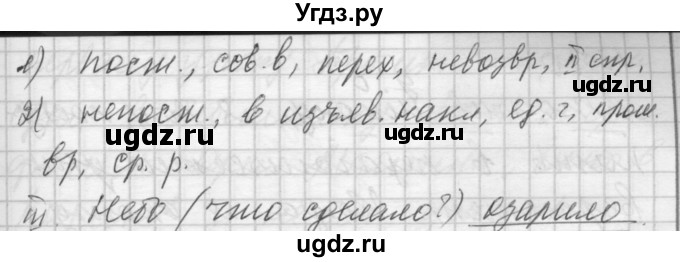 ГДЗ (Решебник) по русскому языку 7 класс Бунеев Р.Н. / упражнение / 311(продолжение 3)