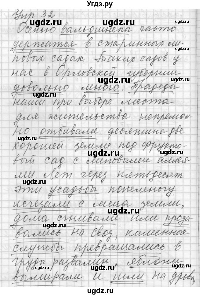 ГДЗ (Решебник) по русскому языку 7 класс Бунеев Р.Н. / упражнение / 32