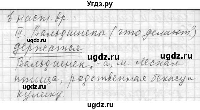 ГДЗ (Решебник) по русскому языку 7 класс Бунеев Р.Н. / упражнение / 32(продолжение 3)